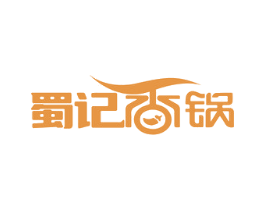 蜀记香锅 第43类餐饮酒店商标图样