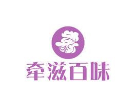牵滋百味 第43类餐饮酒店商标图样
