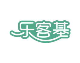 乐客基 第43类餐饮酒店商标图样