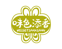 味色添香 第43类餐饮酒店商标图样