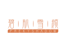 碧肌雪颜 PREKYSHADOW 第3类化妆品商标图样