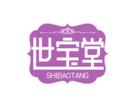 世宝堂 第3类化妆品商标图样
