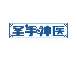 圣手神医 第3类化妆品商标图样