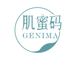 肌蜜码 GENIMA 第3类化妆品商标图样