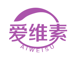 爱维素 第3类化妆品商标图样