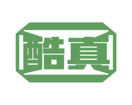 酷真 第32类啤酒饮料商标图样