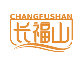 长福山 第32类啤酒饮料商标图样