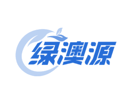绿澳源 第31类水果花木商标图样