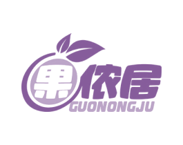 果侬居 第31类水果花木商标图样