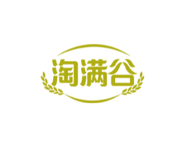淘满谷 第30类小食配料商标图样