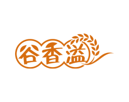 谷香溢 第30类小食配料商标图样
