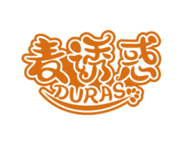 麦诱惑 DURAS 第30类小食配料商标图样