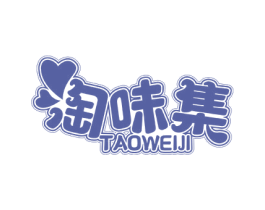 淘味集 第30类小食配料商标图样