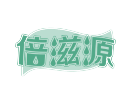 倍滋源 第30类小食配料商标图样