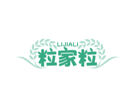 粒家粒 第30类小食配料商标图样