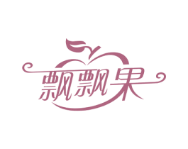飘飘果 第30类小食配料商标图样
