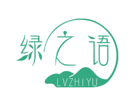 绿之语 第30类小食配料商标图样