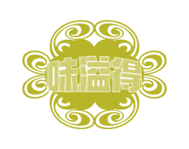 味溢得 第30类小食配料商标图样