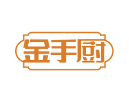 金手厨 第29类食品商标图样