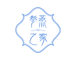参燕之家 第29类食品商标图样