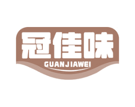 冠佳味 第29类食品商标图样