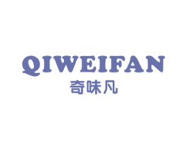 奇味凡 第29类食品商标图样