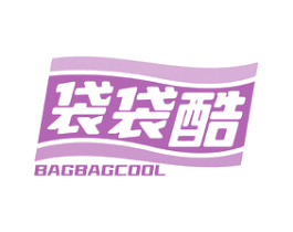袋袋酷 BAGBAGCOOL 第29类食品商标图样