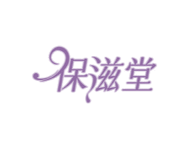 保滋堂 第29类食品商标图样