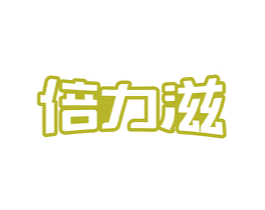 倍力滋 第29类食品商标图样