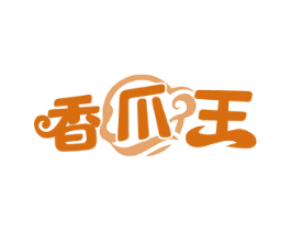 香爪王 第29类食品商标图样
