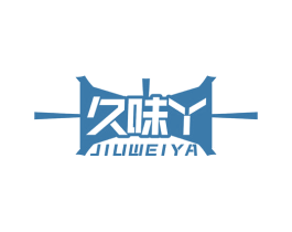 久味丫 第29类食品商标图样