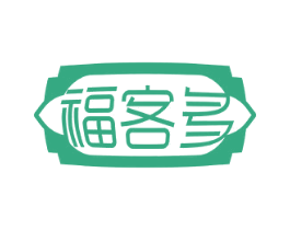福客多 第29类食品商标图样