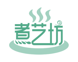 煮艺坊 第29类食品商标图样