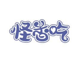 怪香吃 第29类食品商标图样