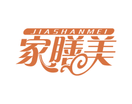 家膳美 第29类食品商标图样
