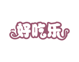好吃乐 第29类食品商标图样