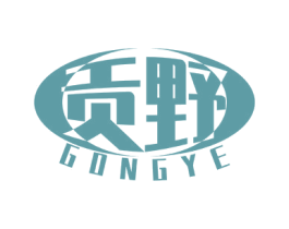 贡野 第29类食品商标图样