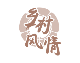 乡村风情 第29类食品商标图样