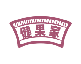健果家 第29类食品商标图样