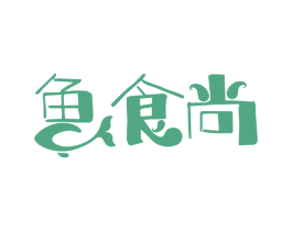 鱼食尚 第29类食品商标图样