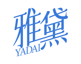 雅黛 第24类布料床单商标图样