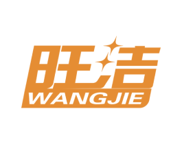 旺洁 第21类厨房洁具商标图样