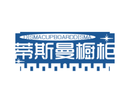 DISMACUPBOARDDISMA 蒂斯曼橱柜 第20类家具商标图样