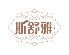 斯舒雅 第20类家具商标图样