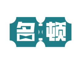 名顿 第20类家具商标图样