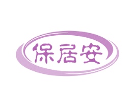 保居安 第19类建筑材料商标图样