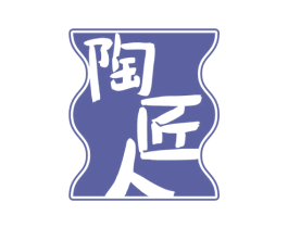 陶匠人 第19类建筑材料商标图样
