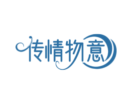 传情物意 第14类珠宝钟表商标图样