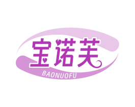 宝诺芙 第14类珠宝钟表商标图样