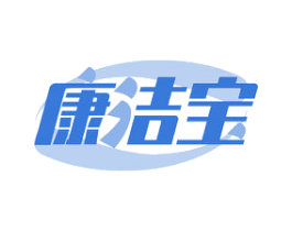康洁宝 第11类家用电器商标图样